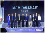 “全球定制之都”宣传片迎来首发,彰显中国定制力量!